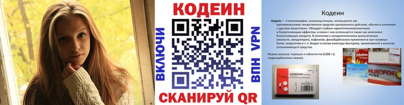 Codein напиток Lean (лин)  Купить где  Протвино 